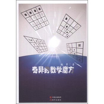 奇异的数学魔方 下载