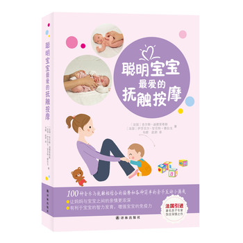 聪明宝宝最爱的抚触按摩 下载
