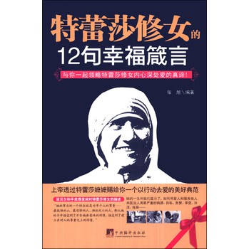 特雷莎修女的12句幸福箴言 下载