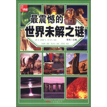最震憾的世界未解之谜 下载
