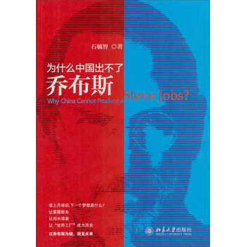 为什么中国出不了乔布斯 下载