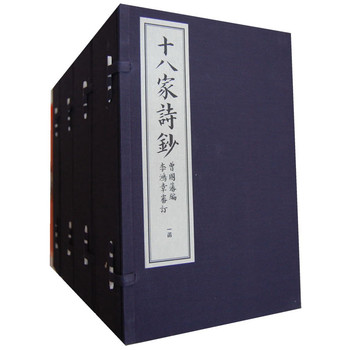 十八家诗钞 下载