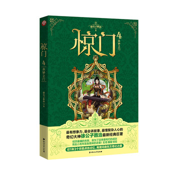 惊门4：众妙之门 下载