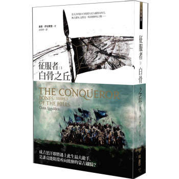 征服者3：白骨之丘 下载