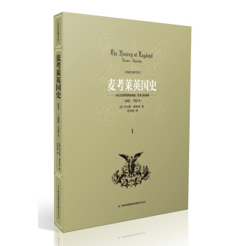 麦考莱英国史 下载