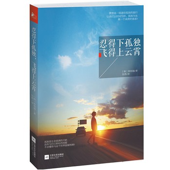 忍得下孤独，飞得上云霄 下载