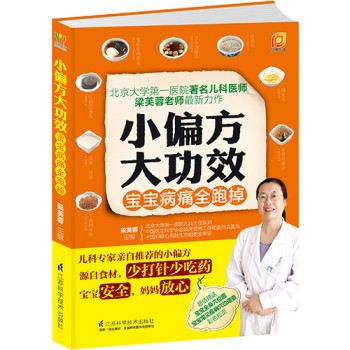 小偏方大功效：宝宝病痛全跑掉 下载