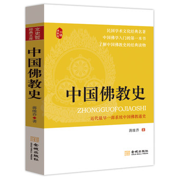 中国佛教史 下载