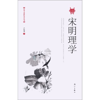 宋明理学 下载