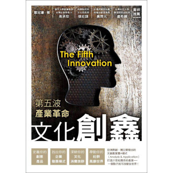 第五波產業革命：文化創鑫 下载