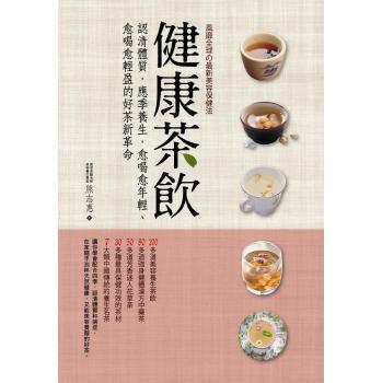 健康茶飲 下载