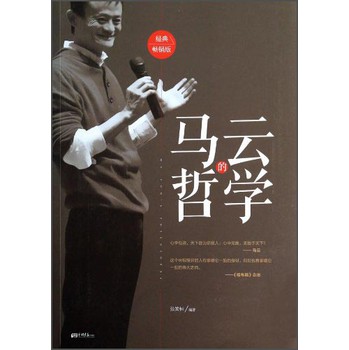 马云的哲学（经典畅销版） 下载