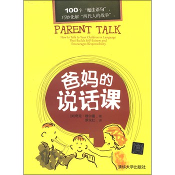 爸妈的说话课 下载