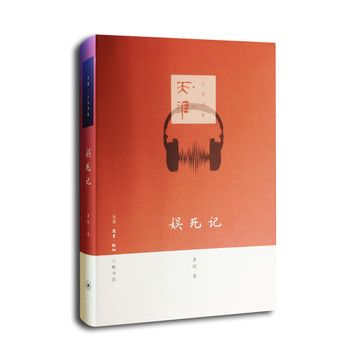 娱死记 下载