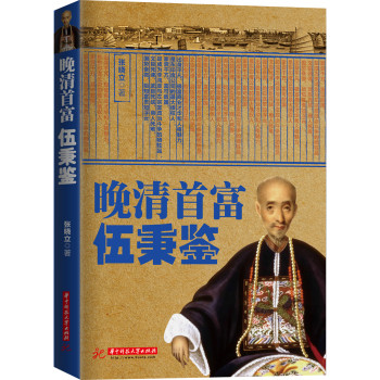 晚清首富伍秉鉴 下载