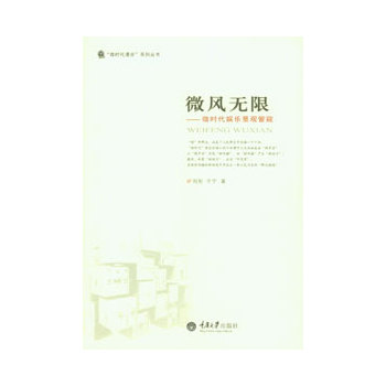 微风无限：微时代娱乐景观管窥 下载