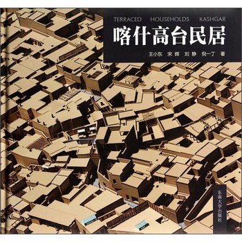 喀什高台民居 下载
