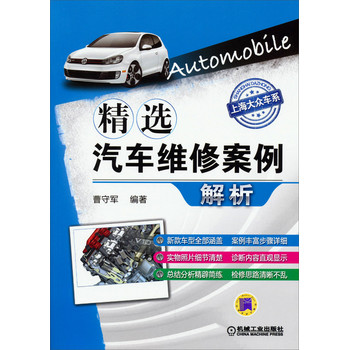上海大众车系：精选汽车维修案例解析 下载