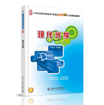 现代光学 下载