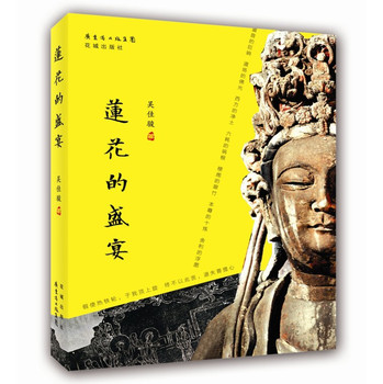 莲花的盛宴 下载