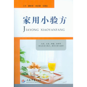 家用小验方 下载