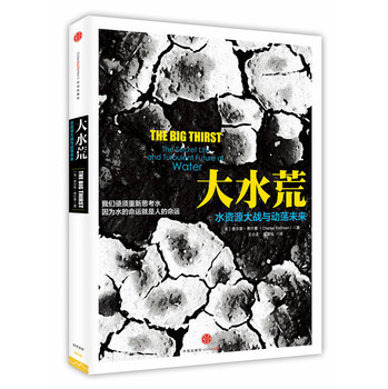 大水荒：水资源大战与动荡未来 下载