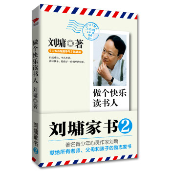 做个快乐读书人：刘墉家书2 下载