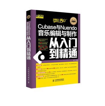 Cubase与Nuendo音乐编辑与制作从入门到精通 下载
