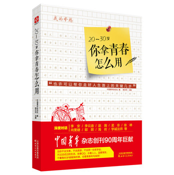 20-30岁，你拿青春怎么用 下载
