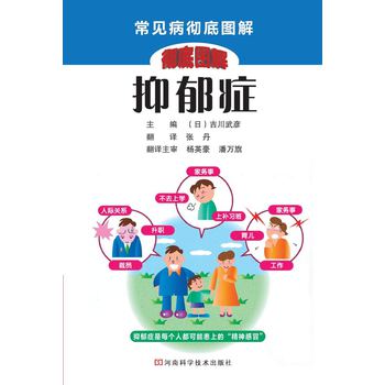 抑郁症 下载