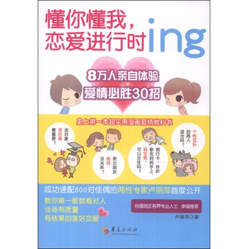 懂你懂我，恋爱进行时 下载