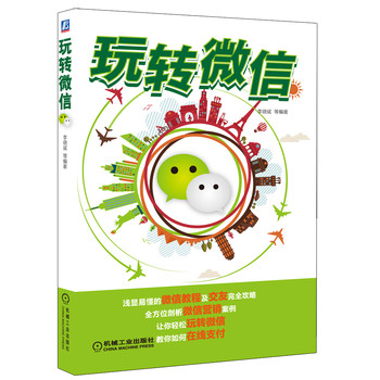 玩转微信 下载