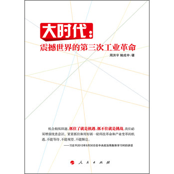大时代：震撼世界的第三次工业革命 下载