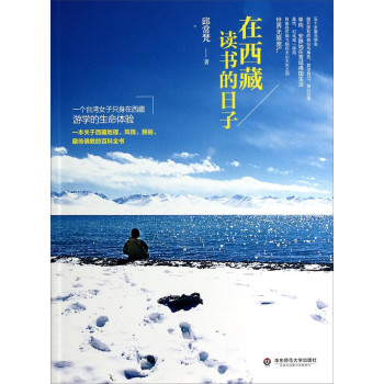 在西藏读书的日子 下载