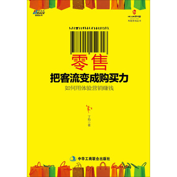 零售：把客流变成购买力 下载