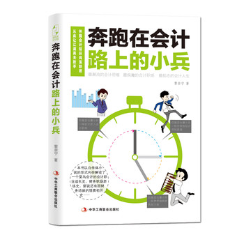奔跑在会计路上的小兵 下载