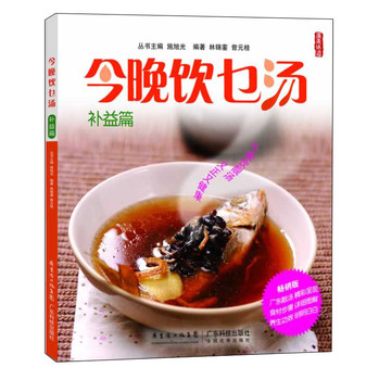 今晚饮乜汤·补益篇 下载