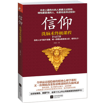信仰：洗脑术终极课程 下载
