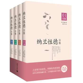 纳兰性德全集（套装全4册） 下载
