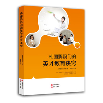 韩国妈妈们的英才教育诀窍 下载