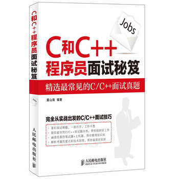 C和C++程序员面试秘笈 下载