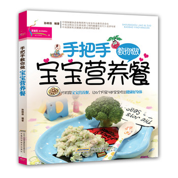 芝宝贝：手把手教你做宝宝营养餐 下载