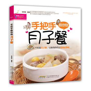 芝宝贝：手把手教你做月子餐 下载