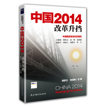 中国2014 ：改革升挡 下载