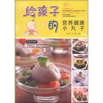 给孩子的营养健康小丸子 下载