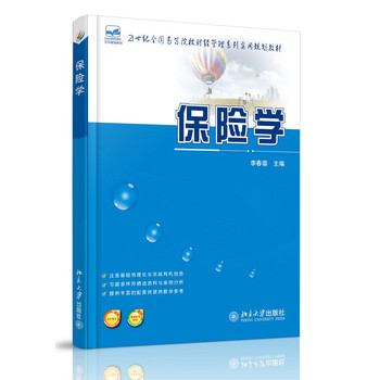 保险学 下载