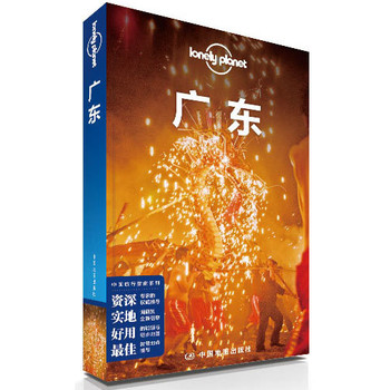 孤独星球Lonely Planet旅行指南系列：广东 下载