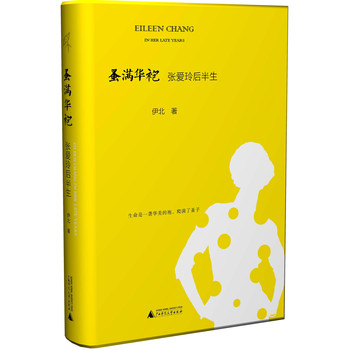 蚤满华袍：张爱玲后半生 下载