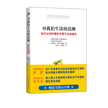 对我们生活的误测：为什么GDP增长不等于社会进步 下载