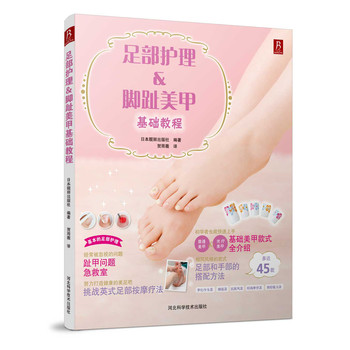 足部护理&脚趾美甲基础教程 下载